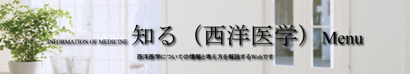 知る(漢方)MENU