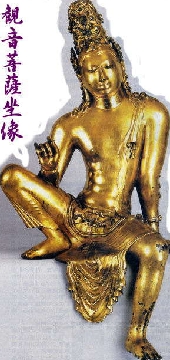 観音菩薩坐像
