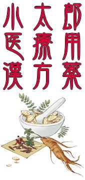 小太郎医療用漢方薬